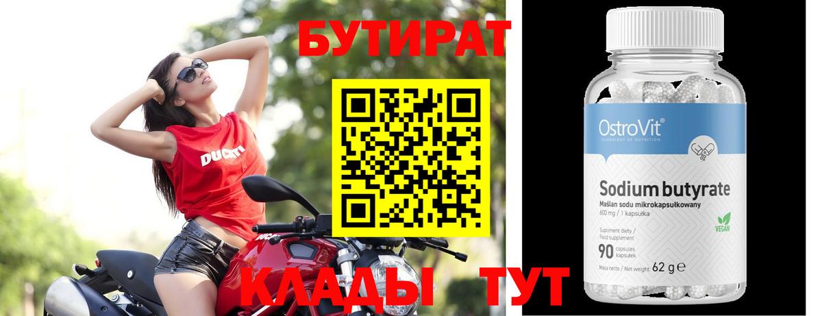 Бутират BDO Ртищево