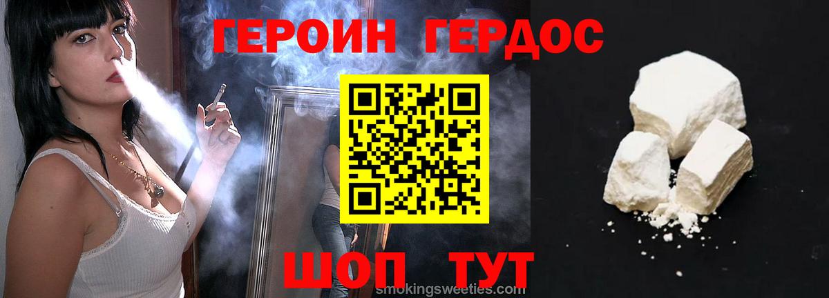 ГЕРОИН герыч Ртищево