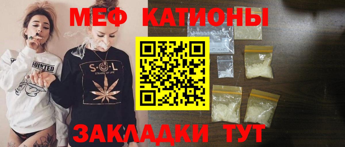 Меф мяу мяу кристаллы Ртищево