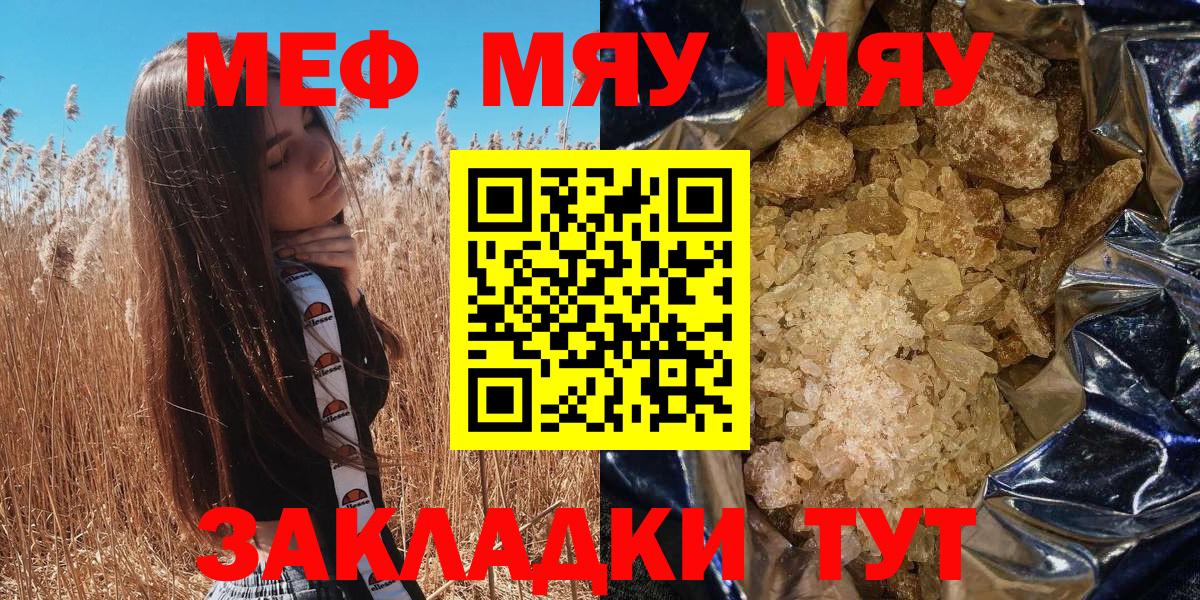Меф кристаллы  Вход с VPN  Мефедрон  Ртищево  МЕФ mephedrone 