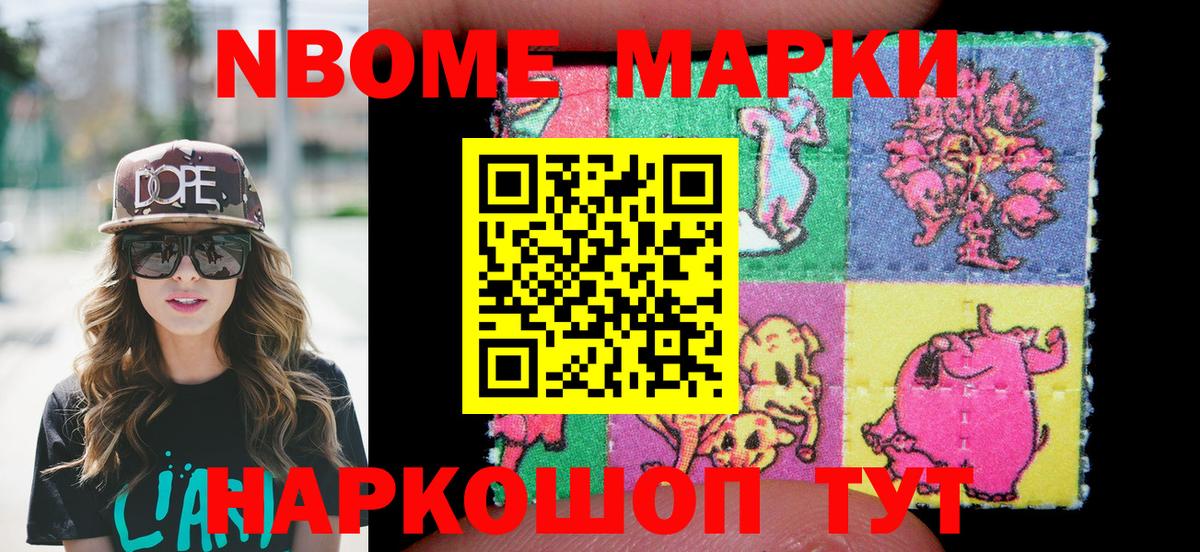 Марки 25I-NBOMe 1,5мг Ртищево
